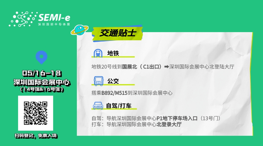 倒計時6天｜專業(yè)買家就緒，超強(qiáng)采購力引爆“芯”機(jī)遇！