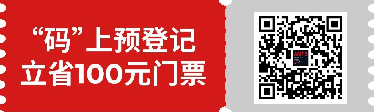 匯聚智造大咖，共探智能工業(yè)未來(lái)  AMTS & AHTE SOUTH CHINA 2024亮點(diǎn)全揭秘！