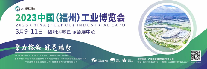 聚力榕城 冠冕福州 2023中國(福州)工業博覽會 聚力榕城 冠冕福州 2023中國(福州)工業博覽會